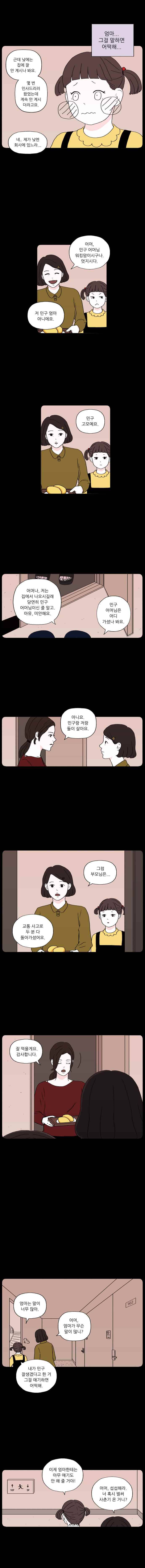 리와 구 6화 2