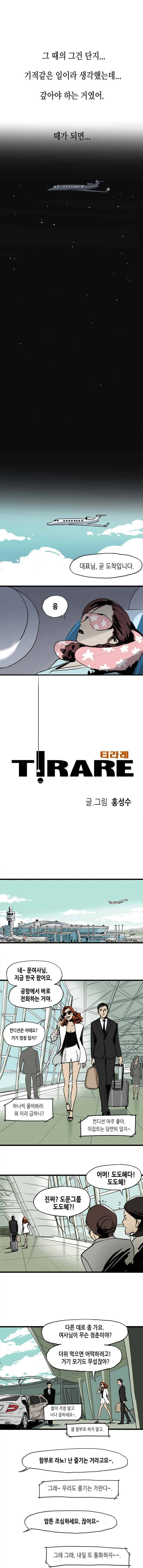 티라레 1화 1