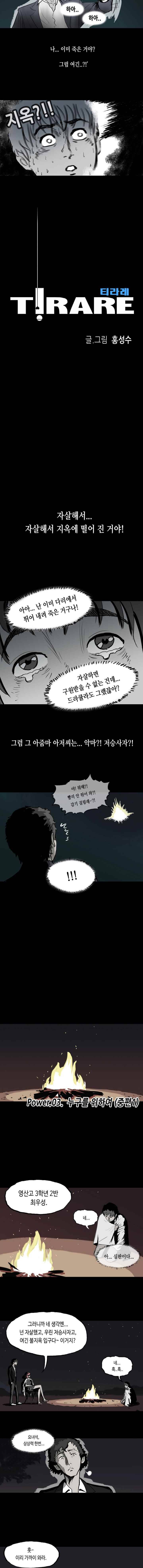 티라레 11화 2