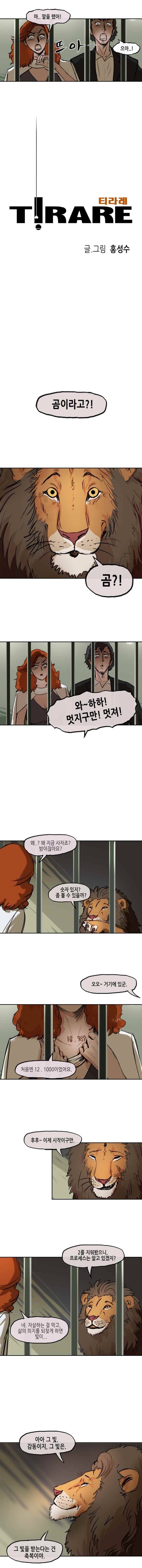 티라레 21화 2