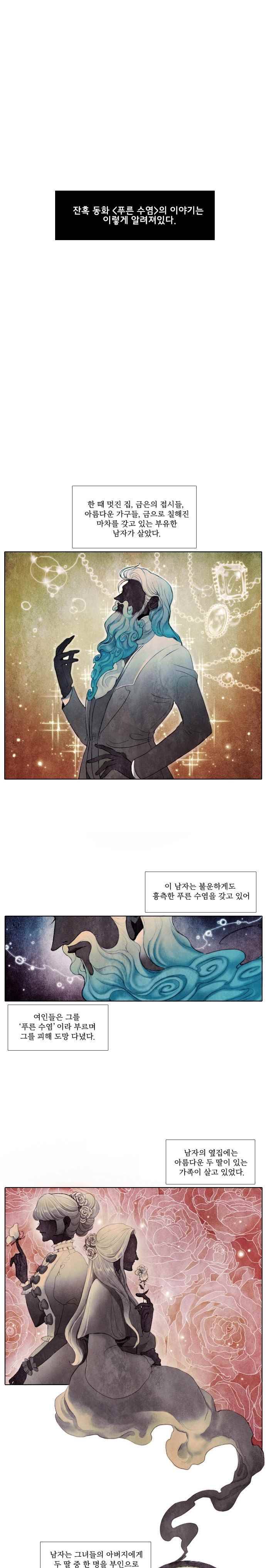 19세기말 비망록 프롤로그 1