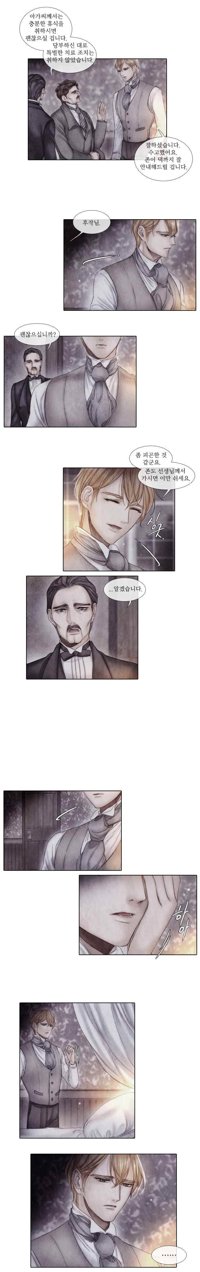 19세기말 비망록 10화 형(1) 2