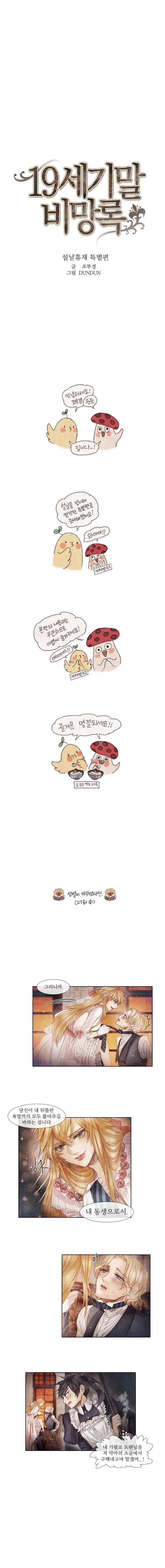 19세기말 비망록 설날휴재 특별편 1