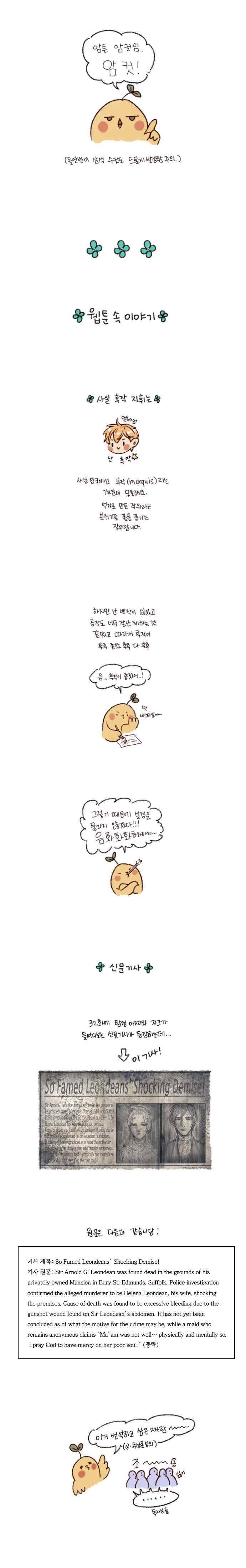 19세기말 비망록 2부 후기 3