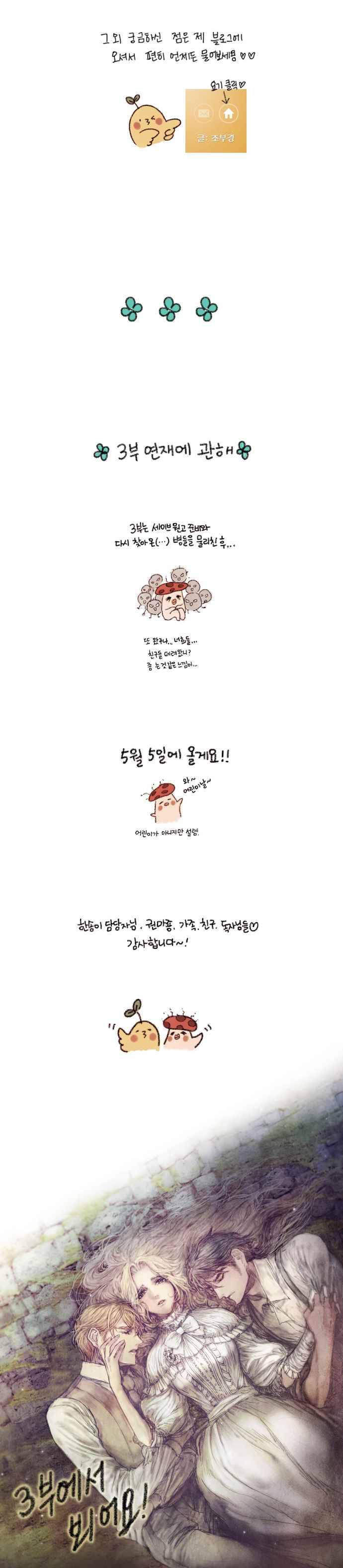 19세기말 비망록 2부 후기 4