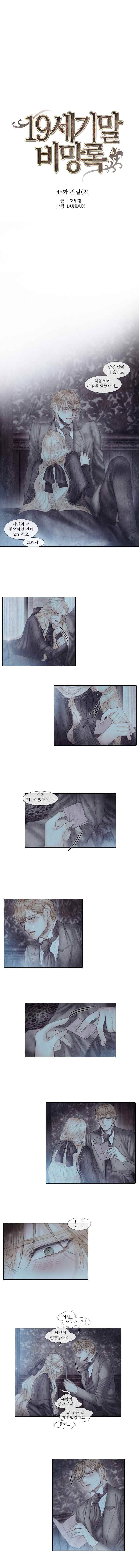 19세기말 비망록  45화 진실(2) 1