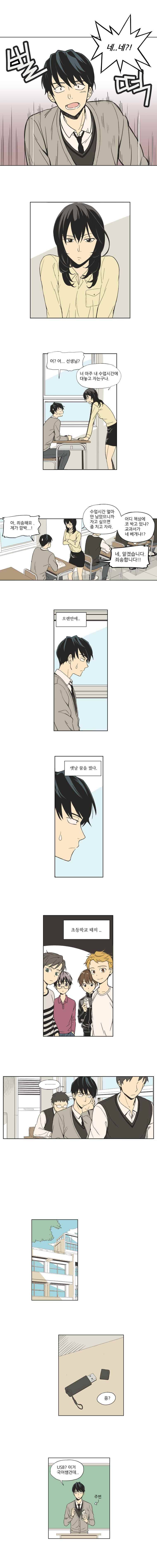 주간소년열애사 1화 2