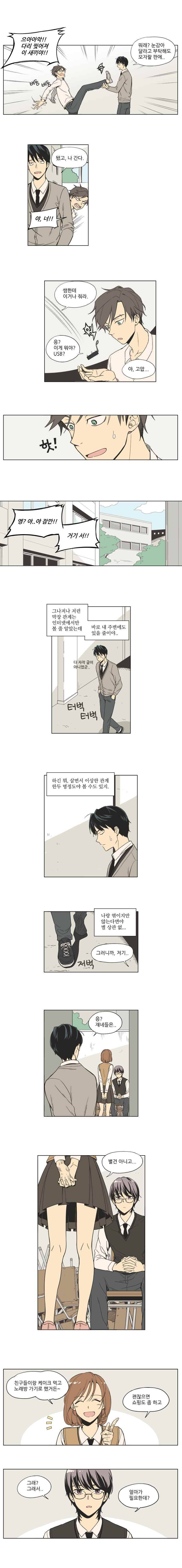 주간소년열애사 1화 5