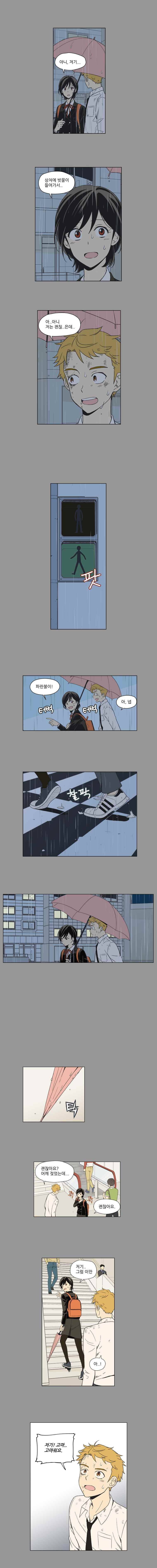 주간소년열애사 11화 2