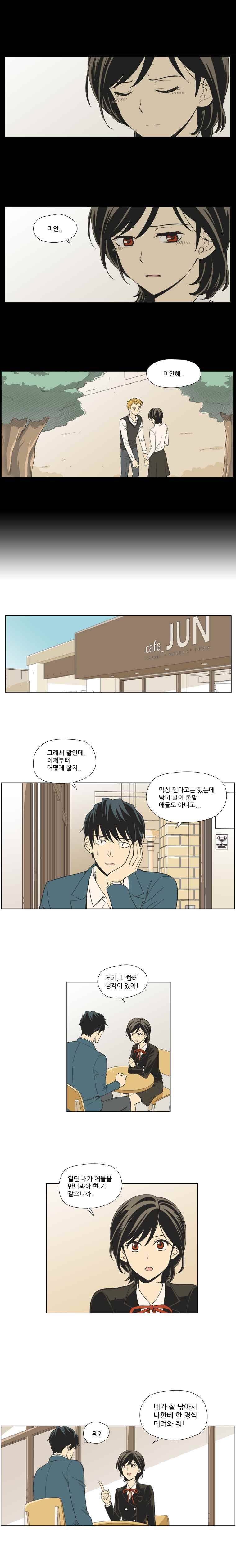 주간소년열애사 22화 2