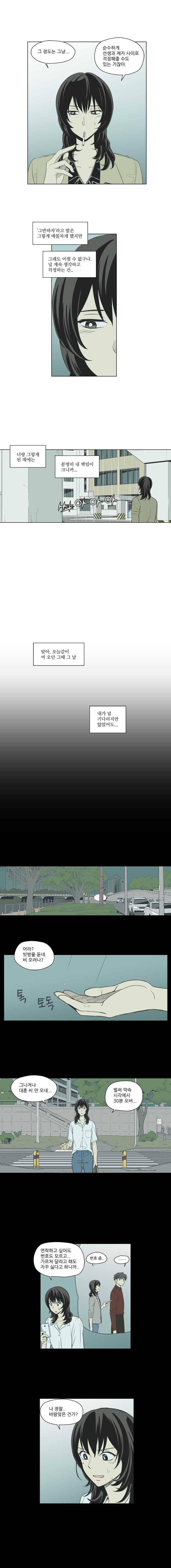 주간소년열애사 39화 2