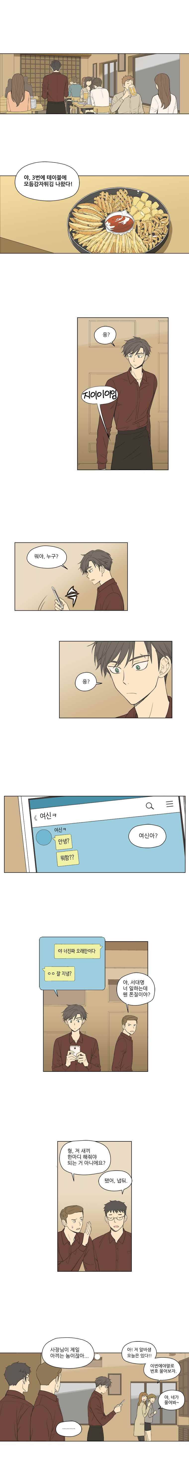 주간소년열애사 49화 1