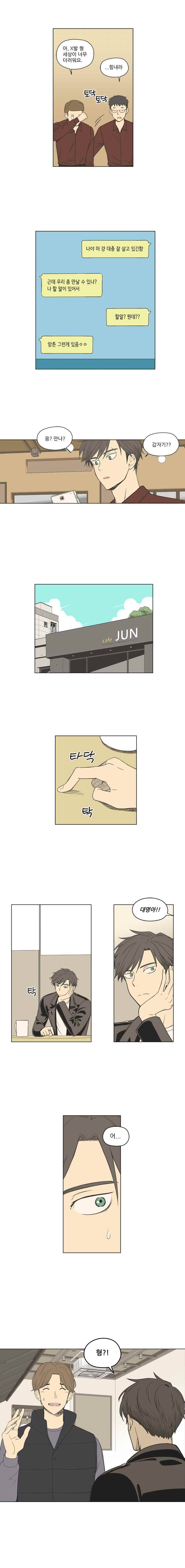 주간소년열애사 49화 2