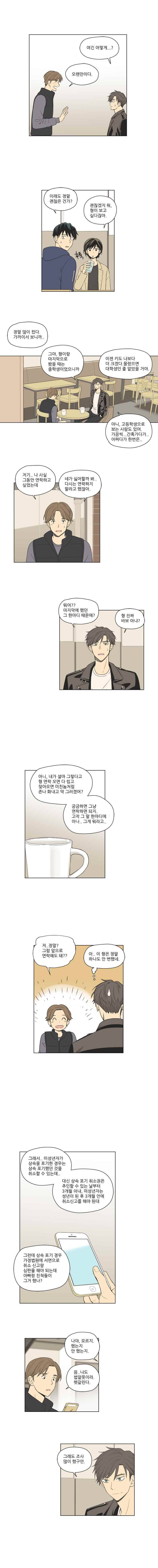 주간소년열애사 49화 3