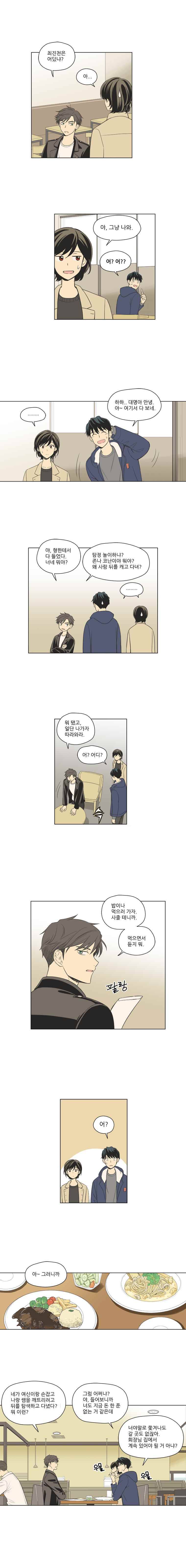 주간소년열애사 49화 6