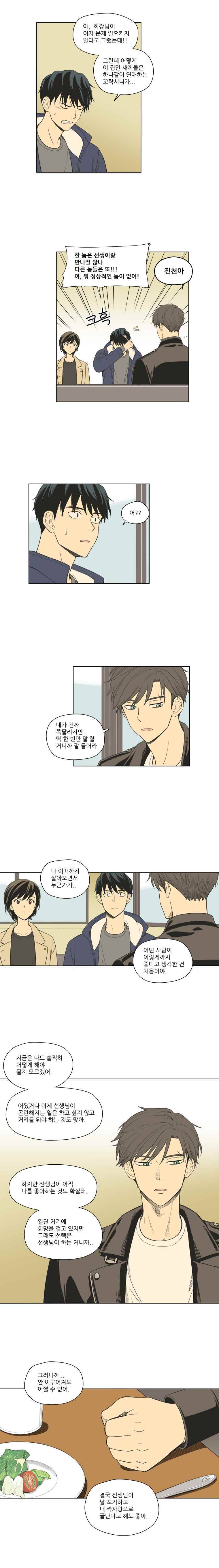 주간소년열애사 49화 7