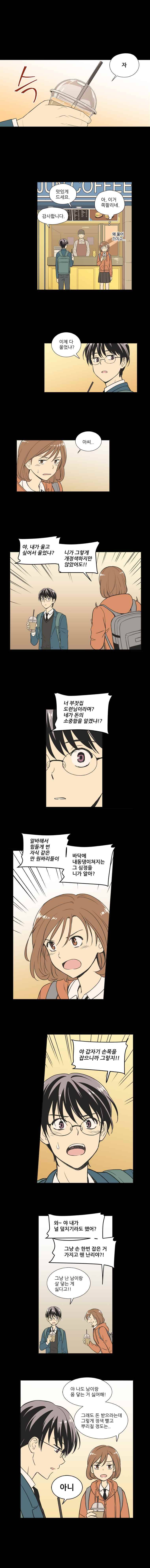 주간소년열애사 57화 2