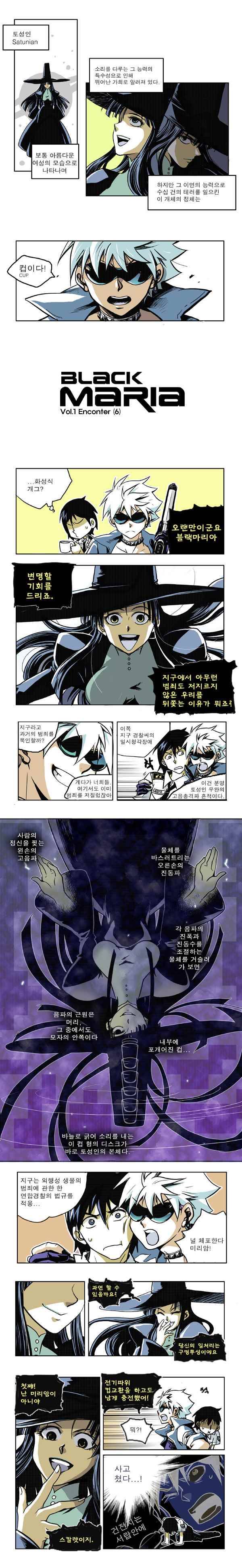 블랙 마리아 encounter 6화 1