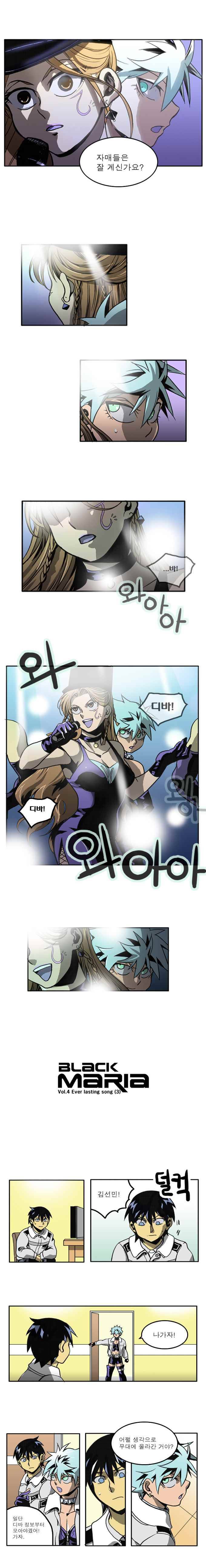 블랙 마리아 Everlasting song 3화 1