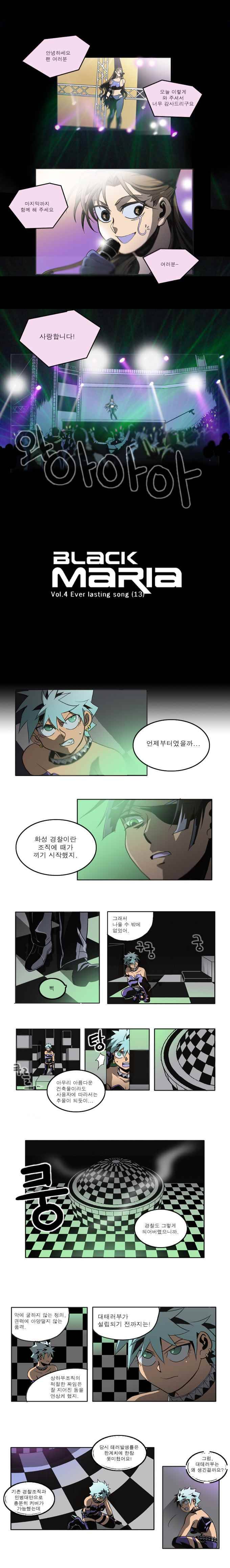 블랙 마리아 Everlasting song 13화 1