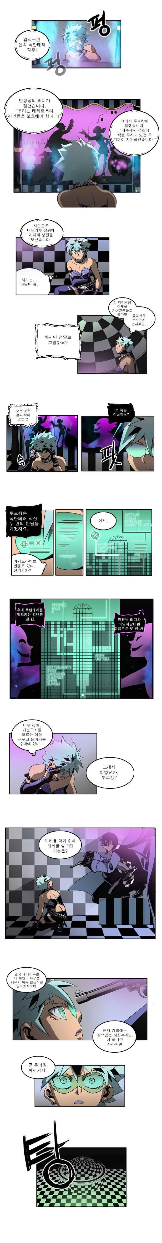 블랙 마리아 Everlasting song 13화 2