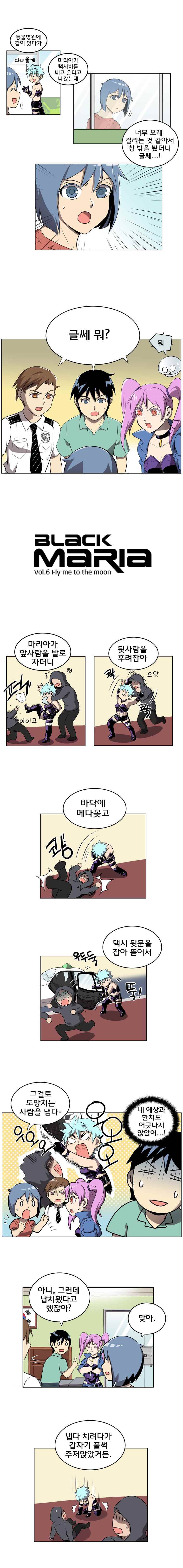 블랙 마리아 Fly me to the moon (5) 1