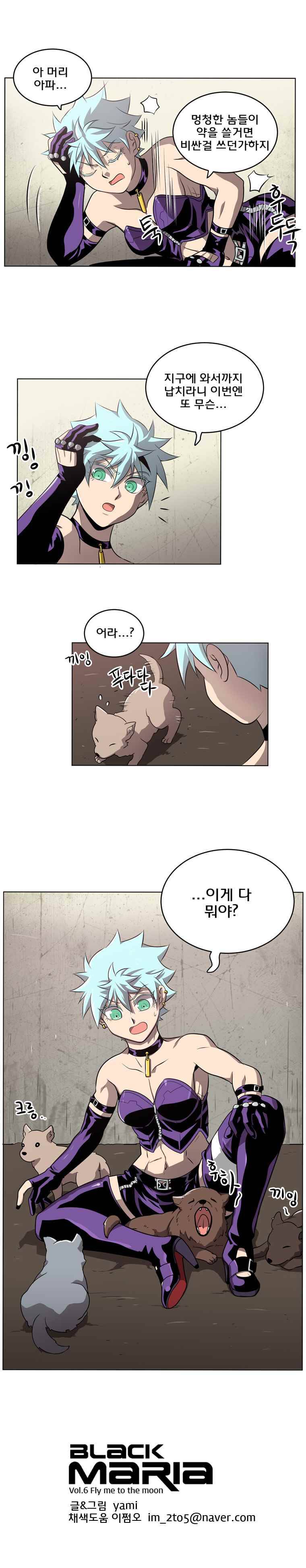 블랙 마리아 Fly me to the moon (5) 7