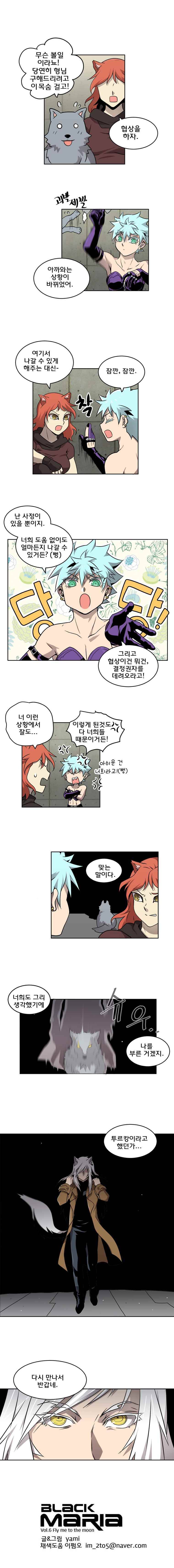 블랙 마리아 Fly me to the moon (15) 7