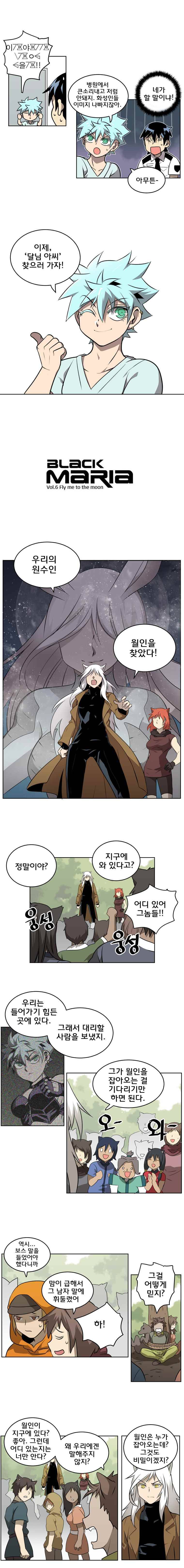 블랙 마리아 Fly me to the moon (24) 1
