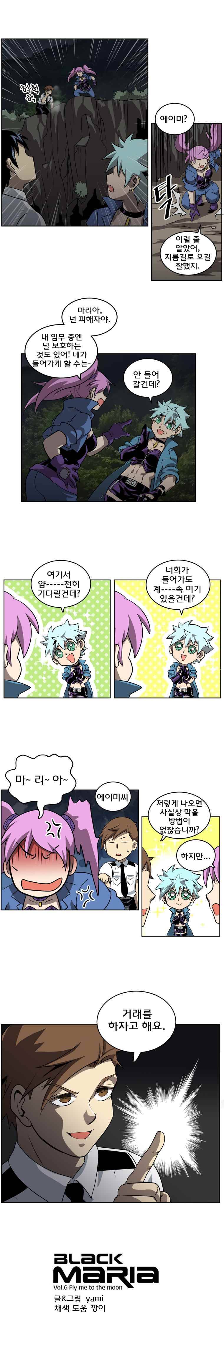 블랙 마리아 Fly me to the moon (34) 5