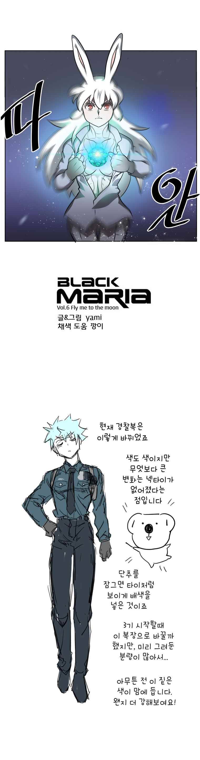블랙 마리아 Fly me to the moon (44) 6