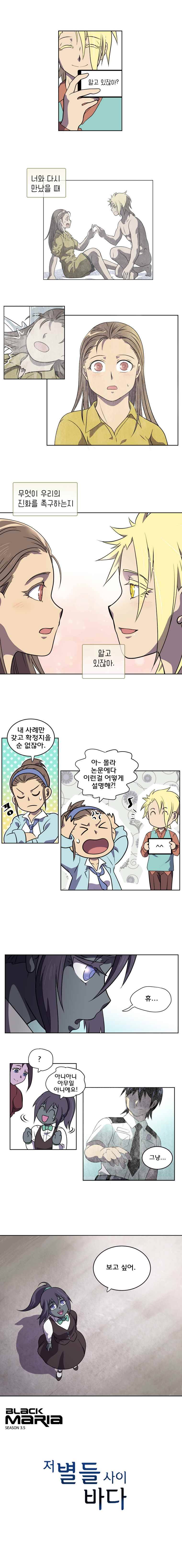 블랙 마리아 저 별들 사이 바다 (2) 7