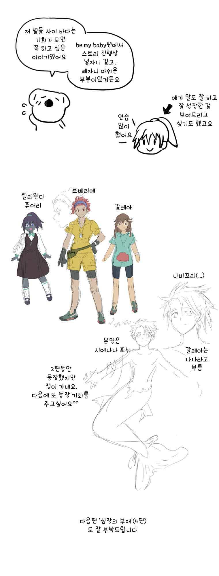블랙 마리아 저 별들 사이 바다 (2) 8