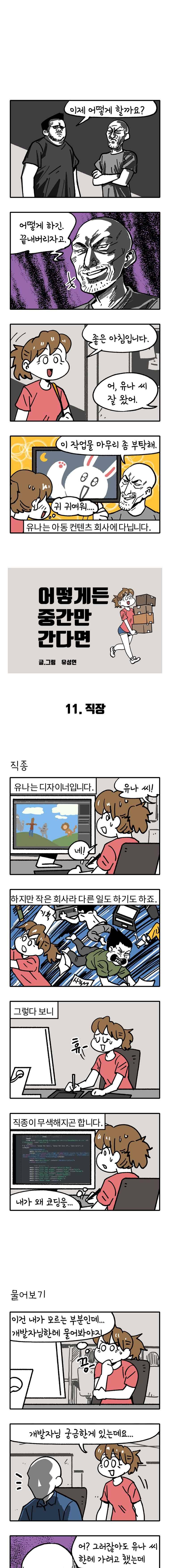 어떻게든 중간만 간다면 9. 직장 1