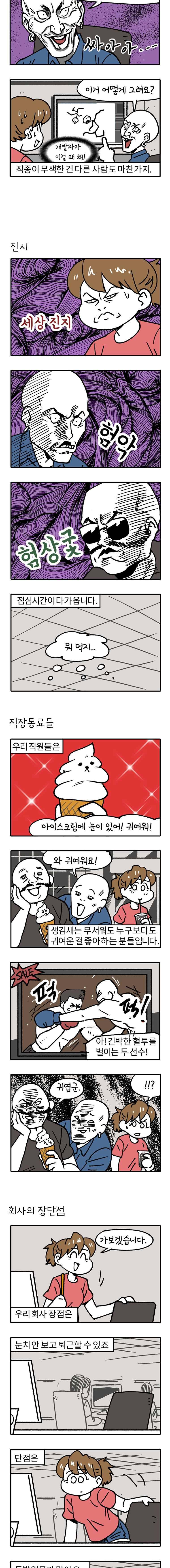 어떻게든 중간만 간다면 9. 직장 2