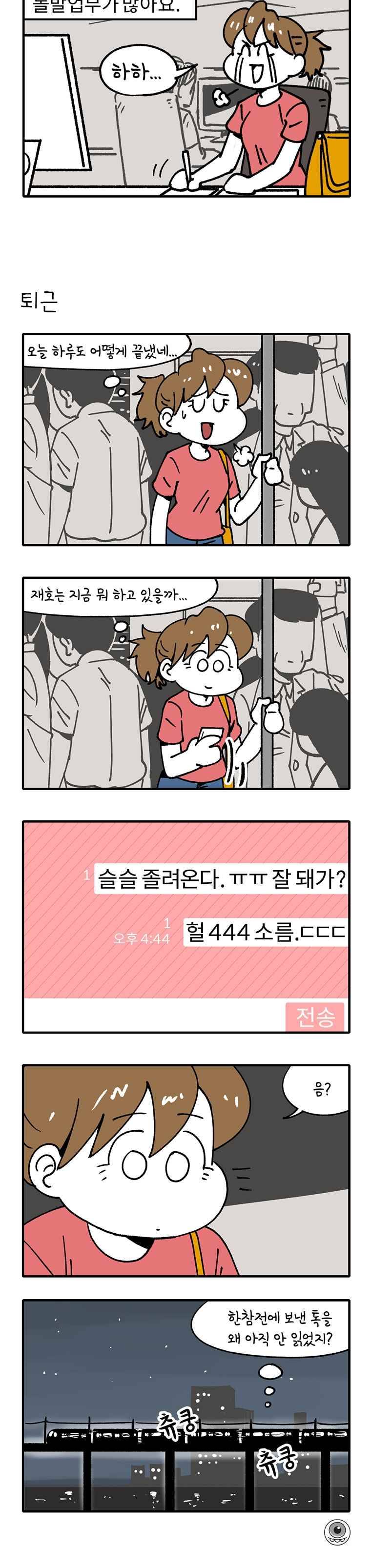 어떻게든 중간만 간다면 9. 직장 3