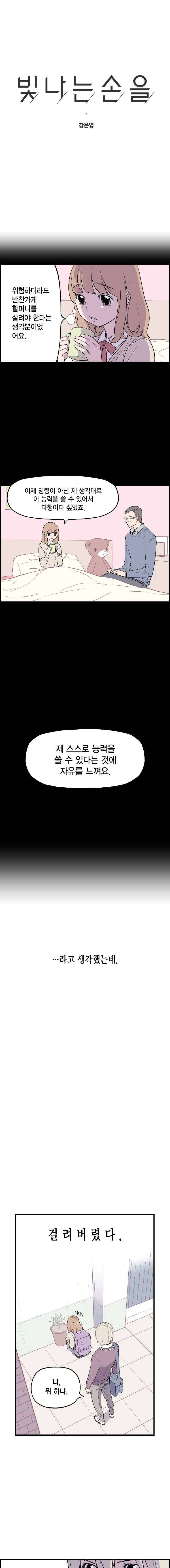 빛나는 손을 17화 1