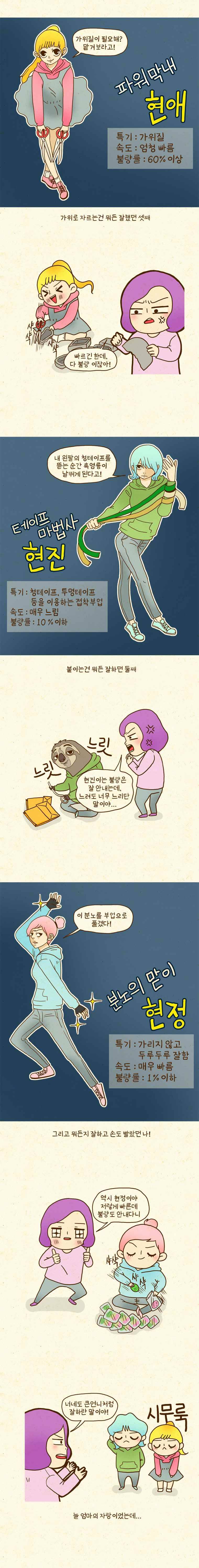 반지하셋방 4화 자매! 같은 회사에 다니다 2