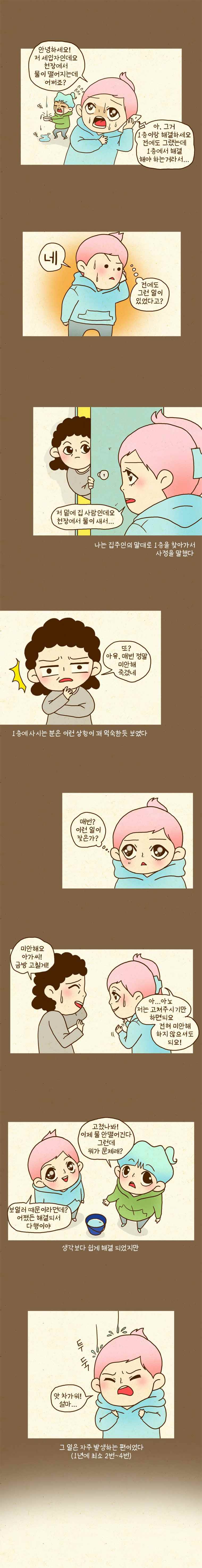 반지하셋방 14화 물이 새는 집 2