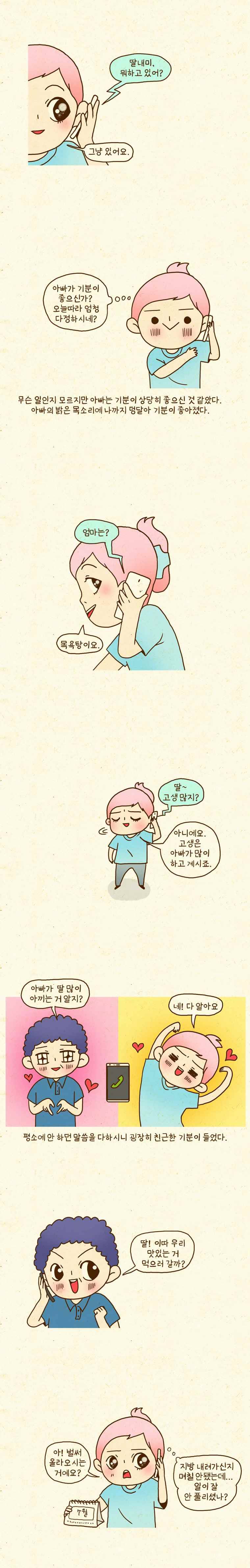 반지하셋방 24화 전화통화 2
