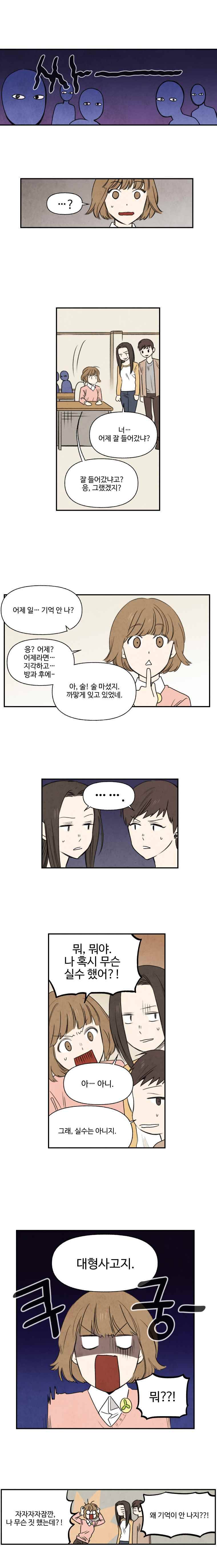 오늘의 초능력 2화 3