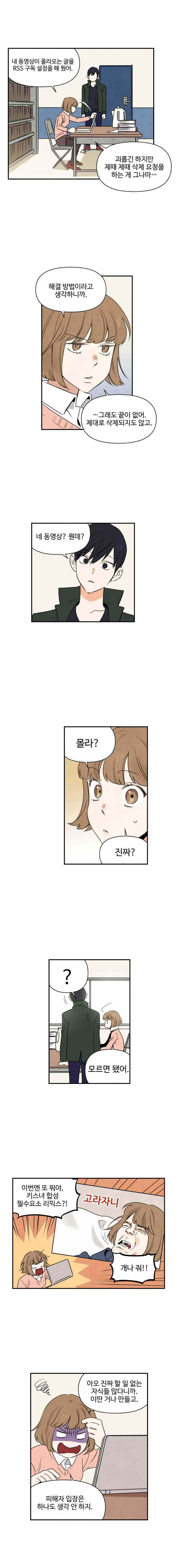 오늘의 초능력 12화 2