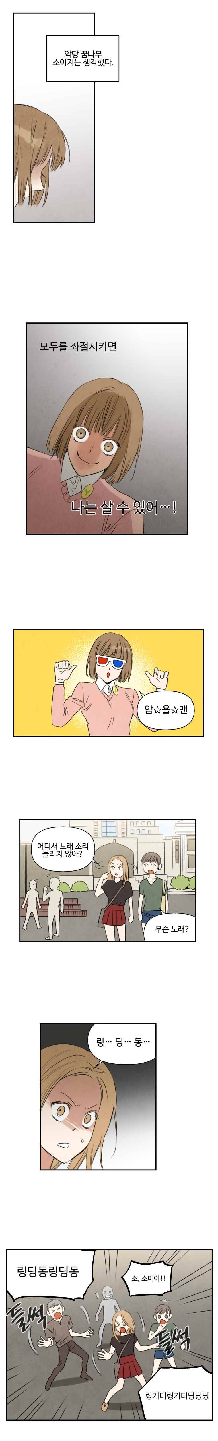 오늘의 초능력 31화 2