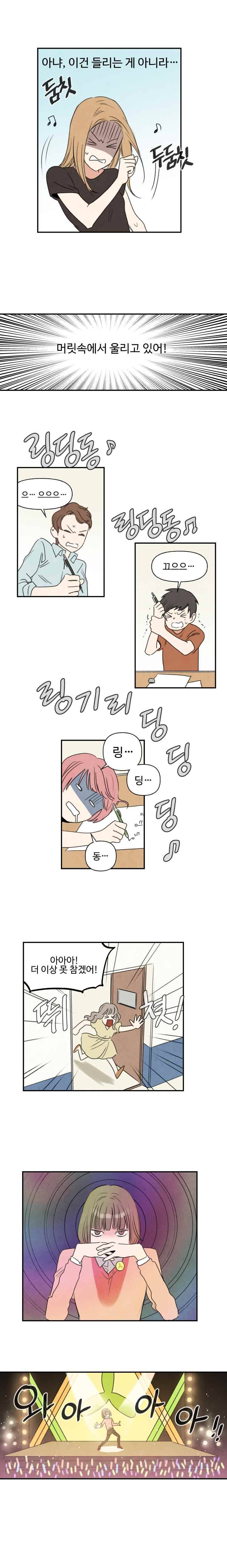 오늘의 초능력 31화 3