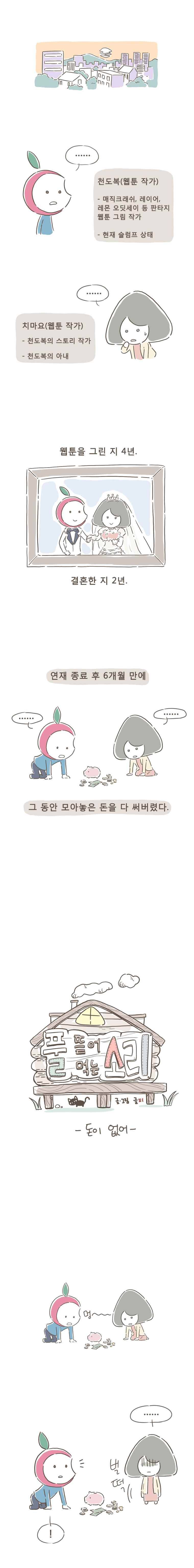 풀 뜯어먹는 소리 1화 돈이 없어 1