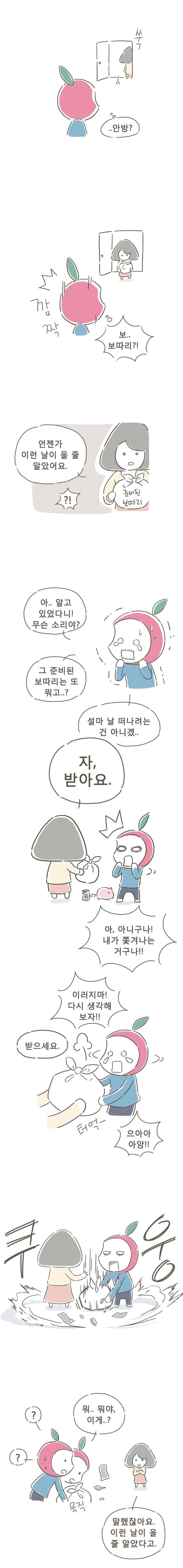 풀 뜯어먹는 소리 1화 돈이 없어 2