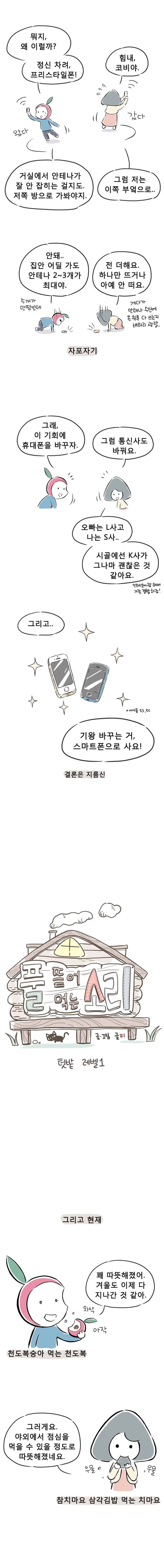 풀 뜯어먹는 소리 10화 텃밭 레벨1 2