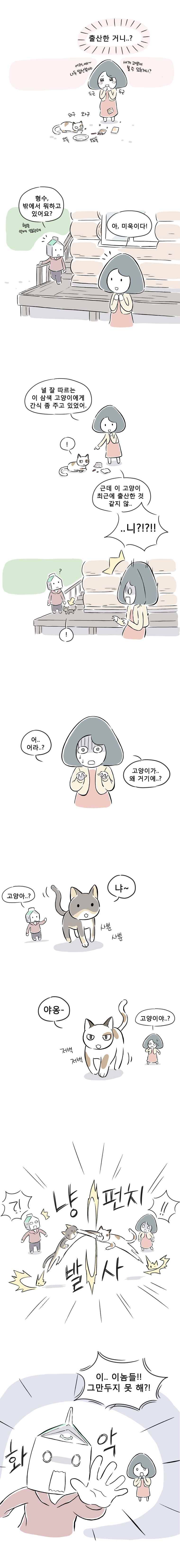 풀 뜯어먹는 소리 20화 새 식구 3