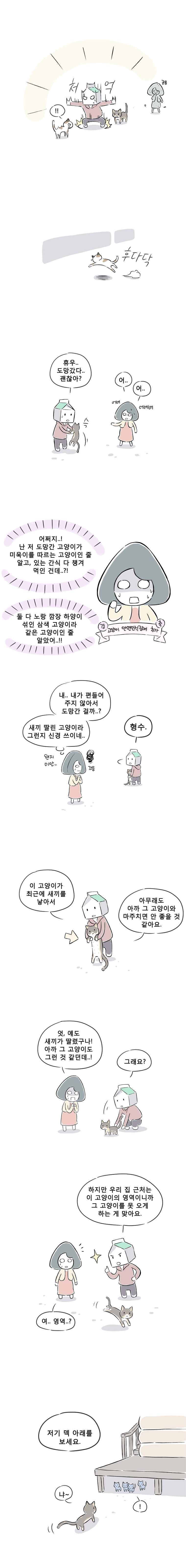 풀 뜯어먹는 소리 20화 새 식구 4