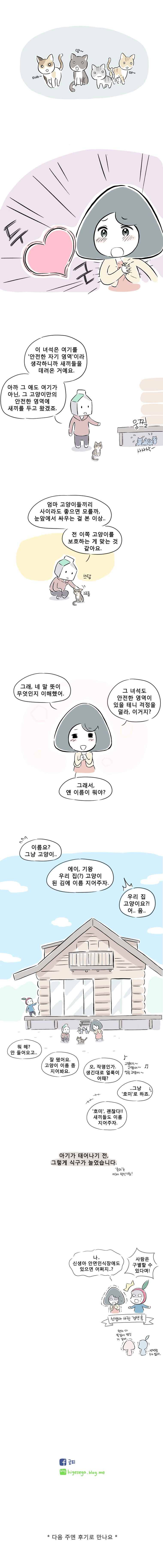 풀 뜯어먹는 소리 20화 새 식구 5